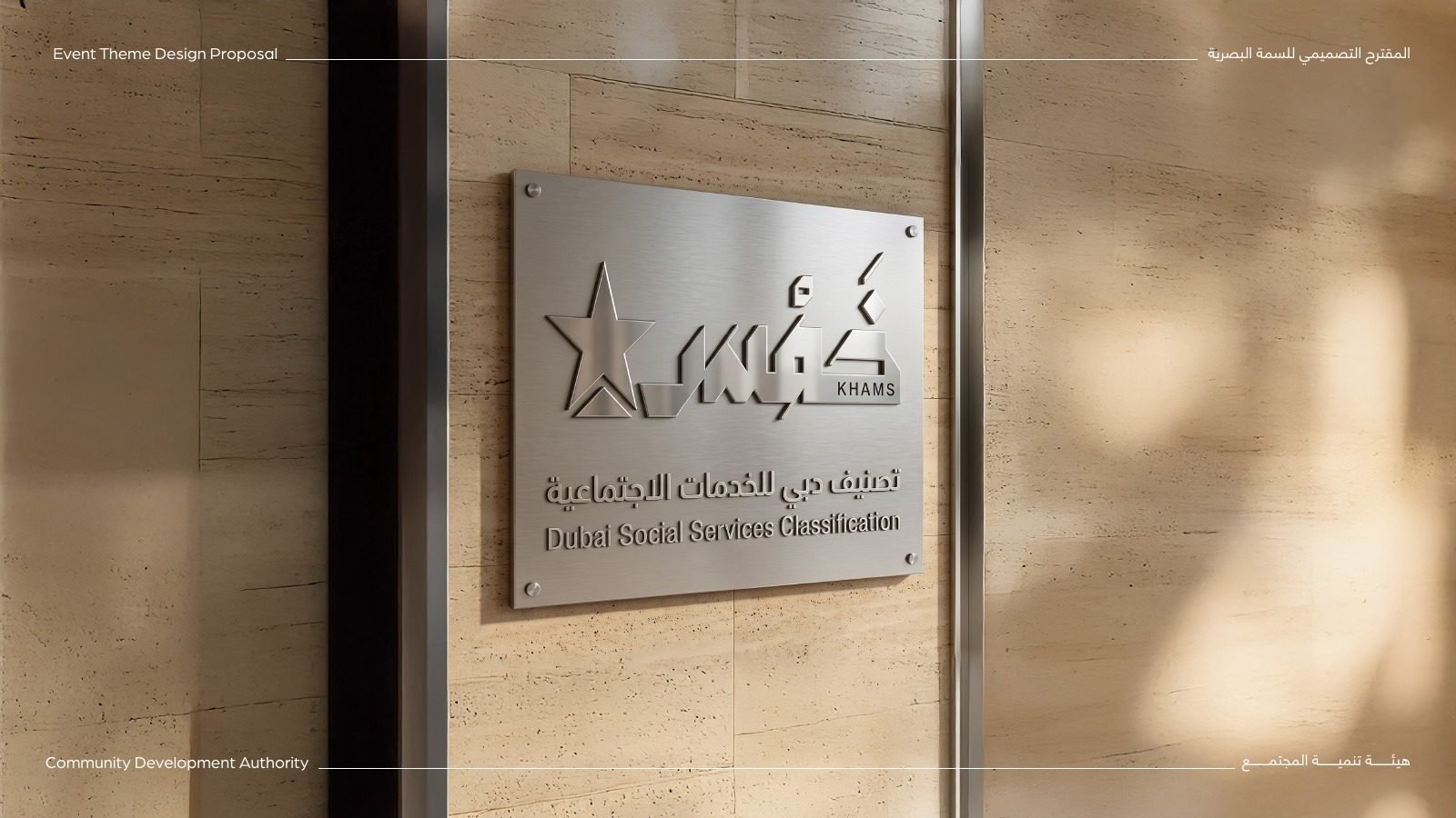 Community Development Authority: Option one as a wall plaque