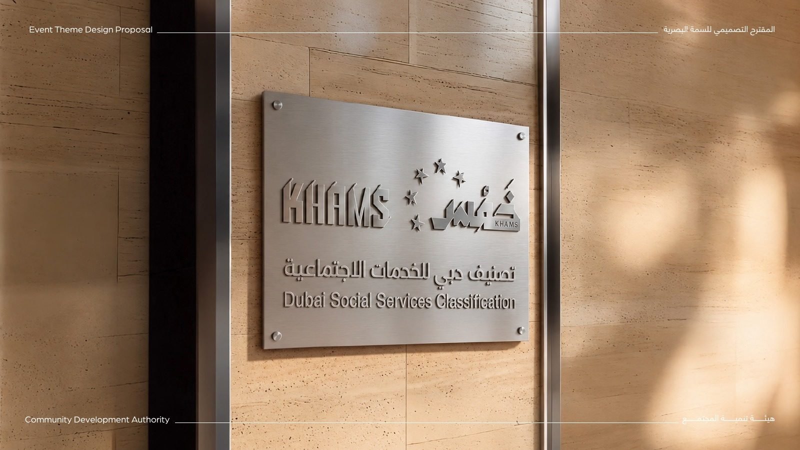 Community Development Authority: Option two as a wall plaque