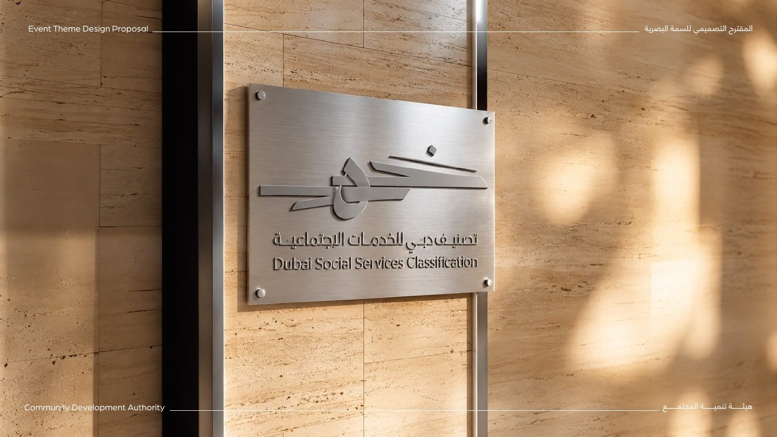 Community Development Authority: Option four as a wall plaque