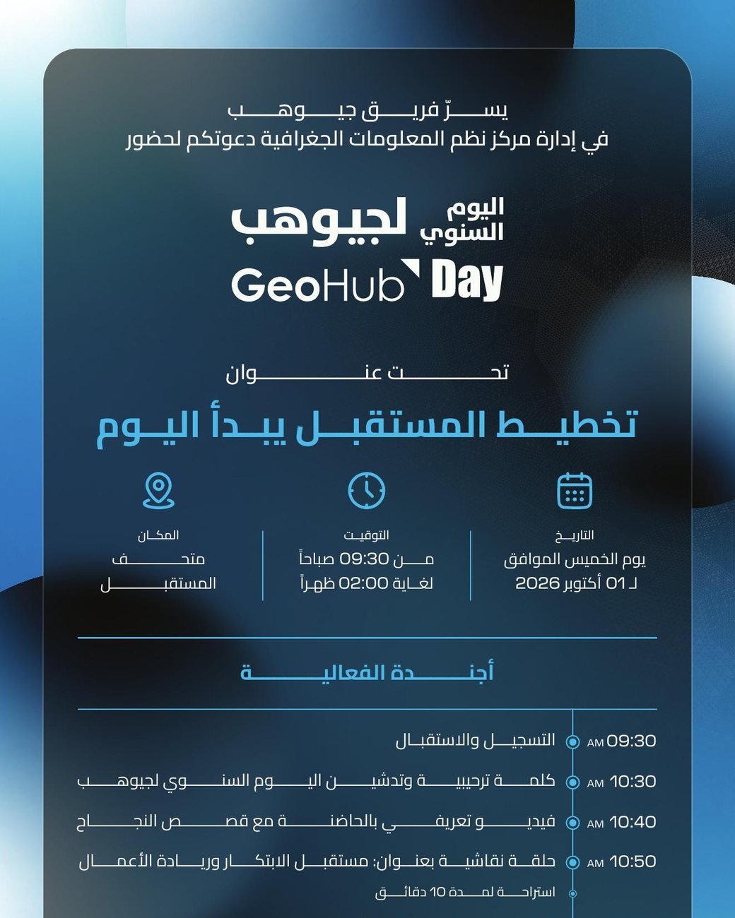 Dubai Municipality: Visual theme, invitation and exhibitor project posters for GeoHub Day 2026, the annual day of Dubai Municipality’s geospatial innovation incubator.