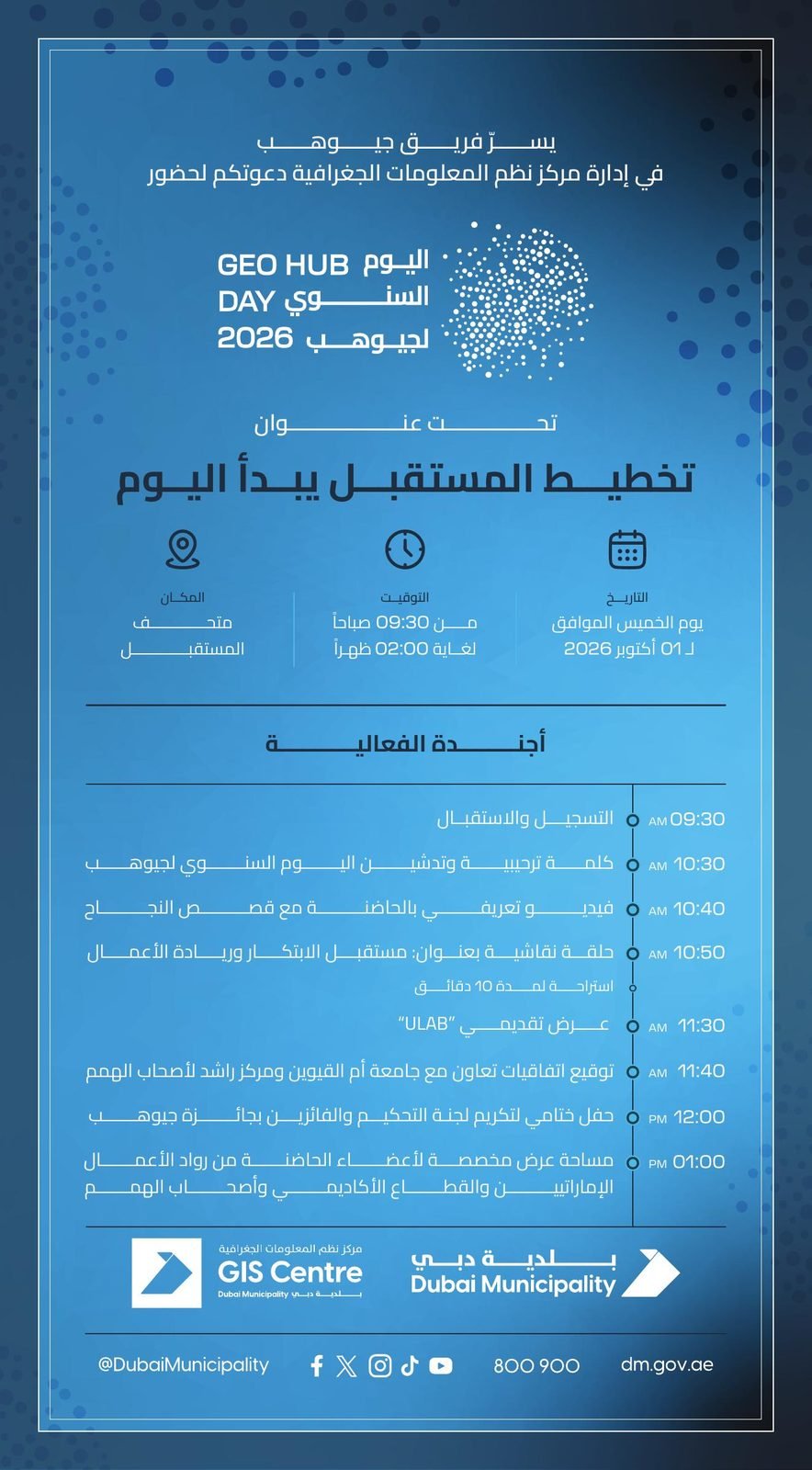 Dubai Municipality: Invitation, dot-cloud direction