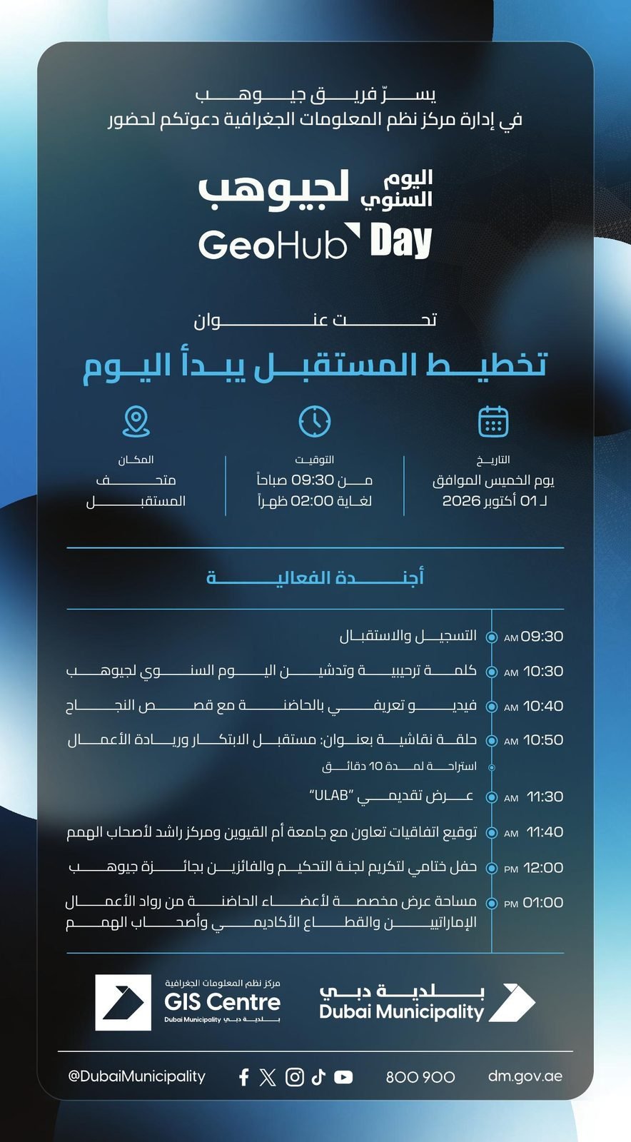Dubai Municipality: Invitation, sphere direction