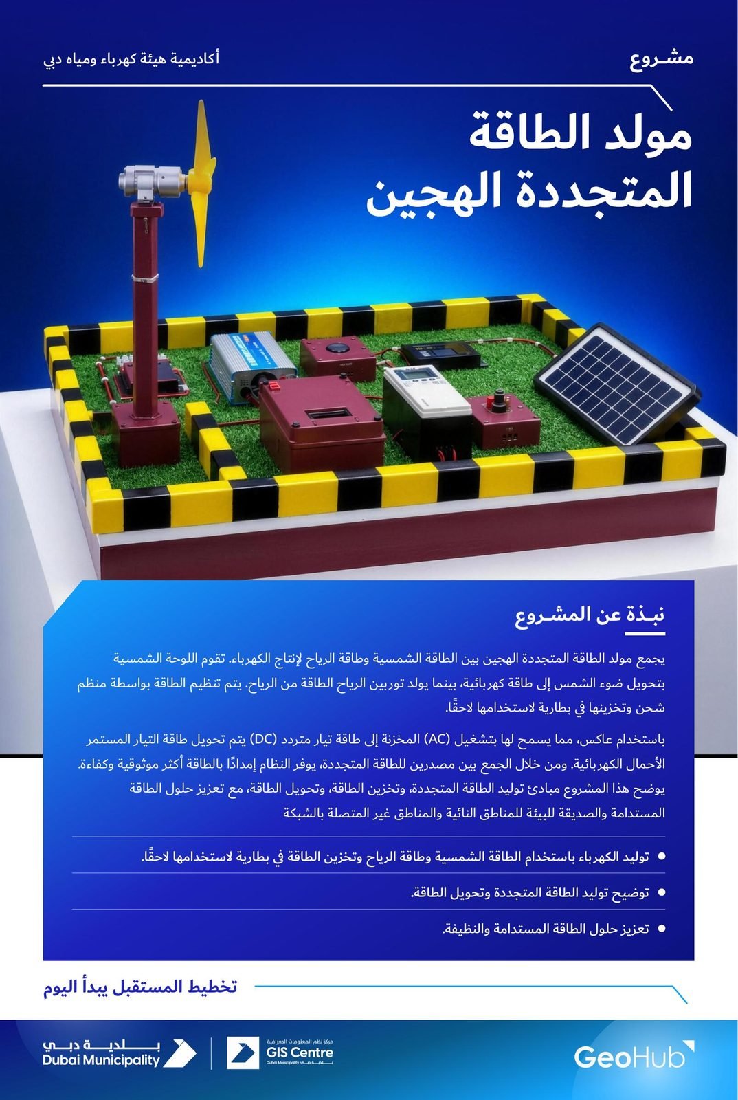 Dubai Municipality: Hybrid renewable energy generator