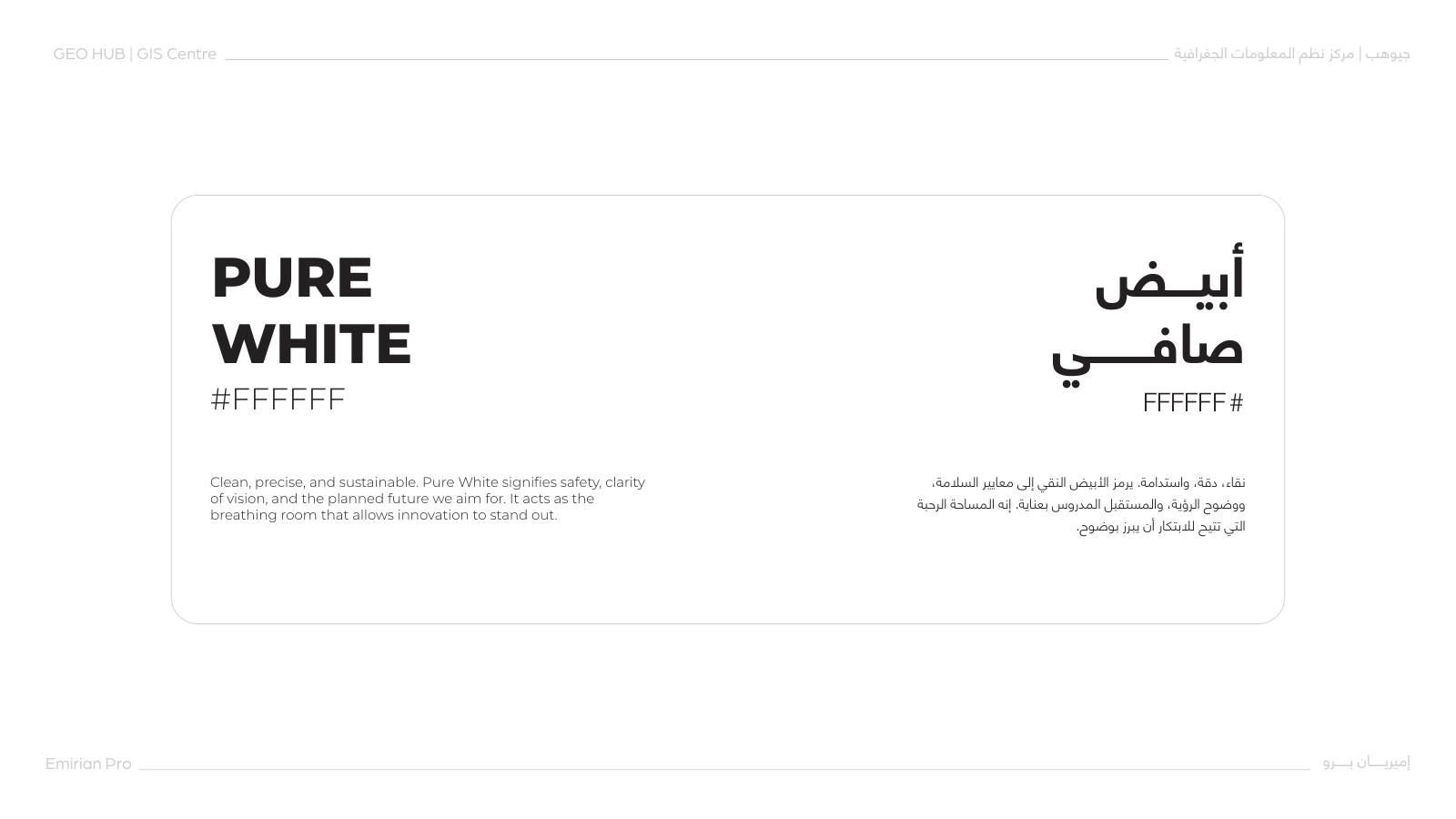 Dubai Municipality: Pure White