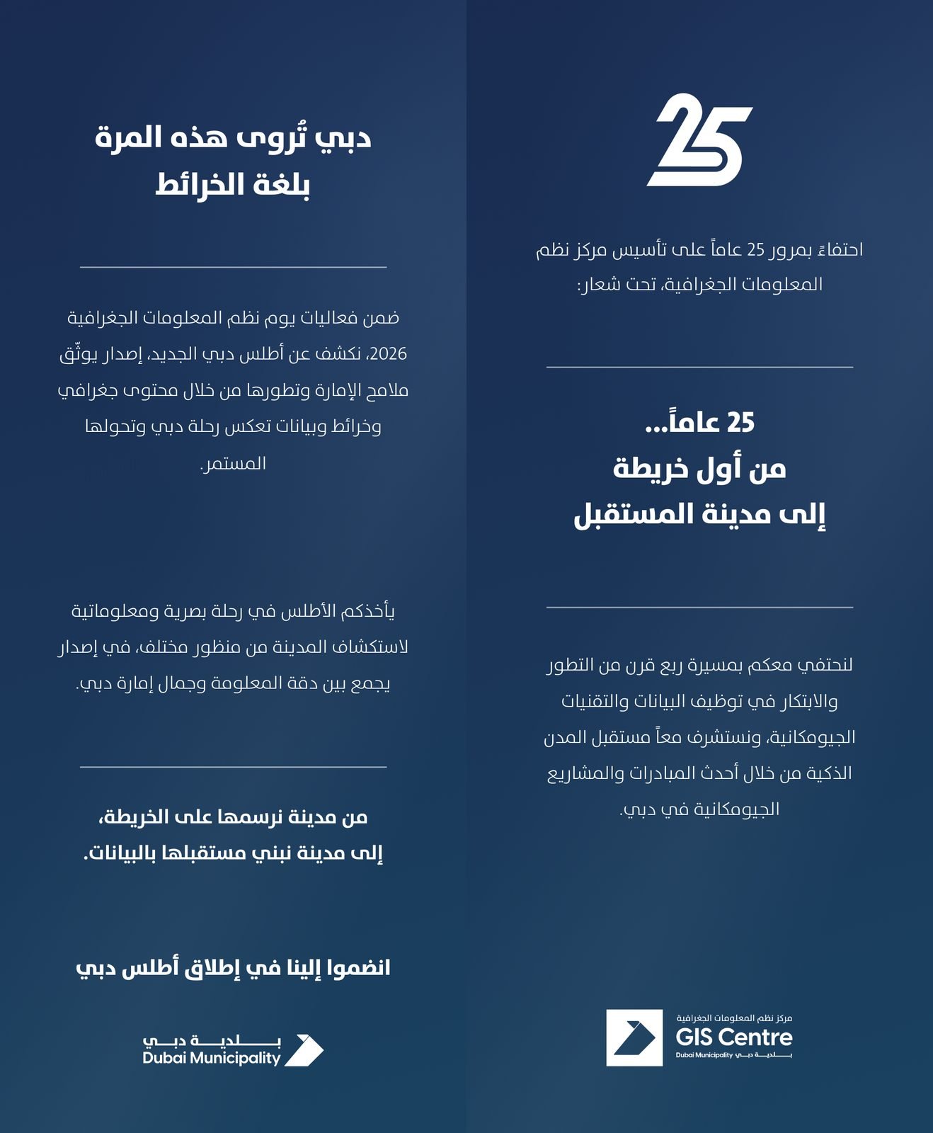 Dubai Municipality: Invitation, inside spread