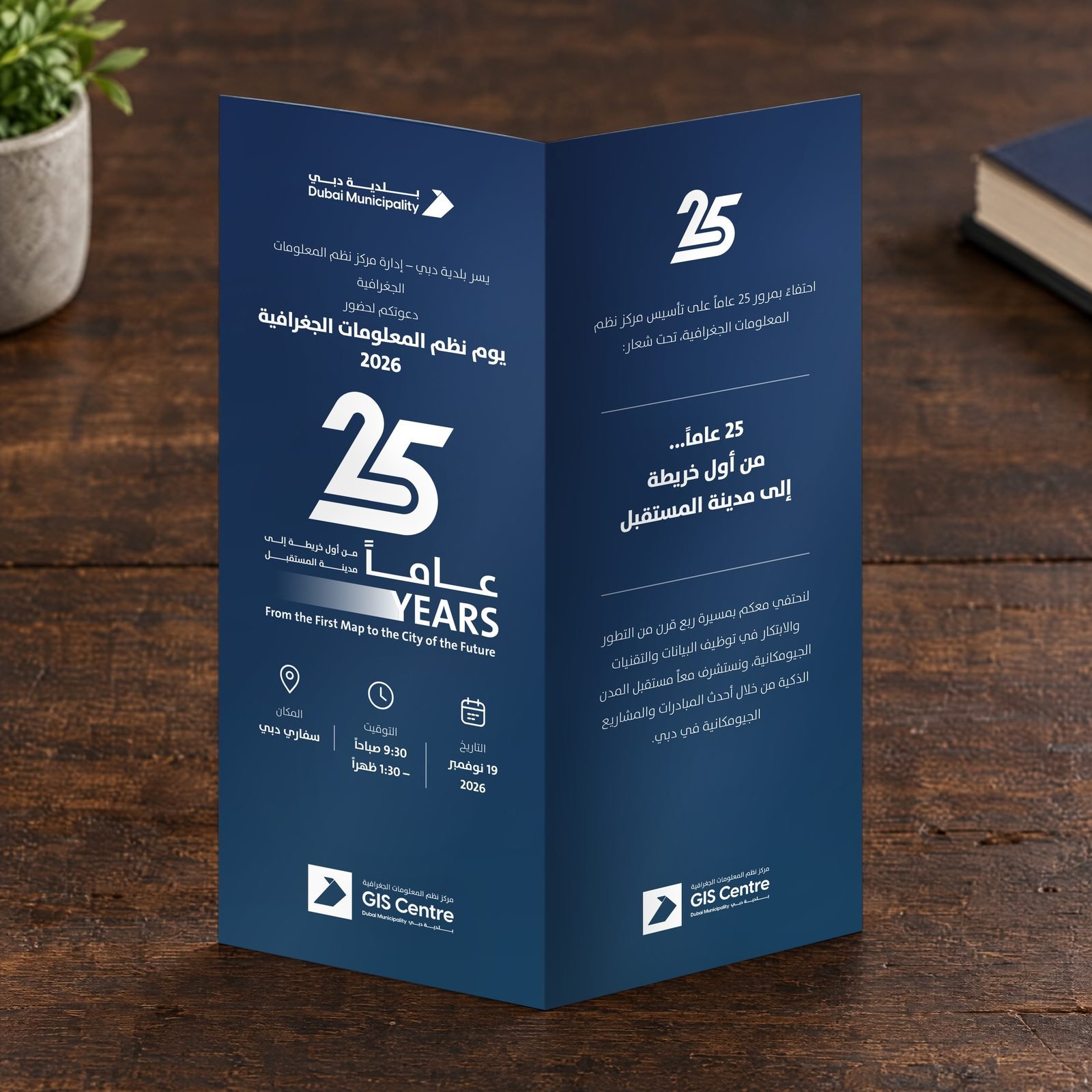 Dubai Municipality: Folded invitation
