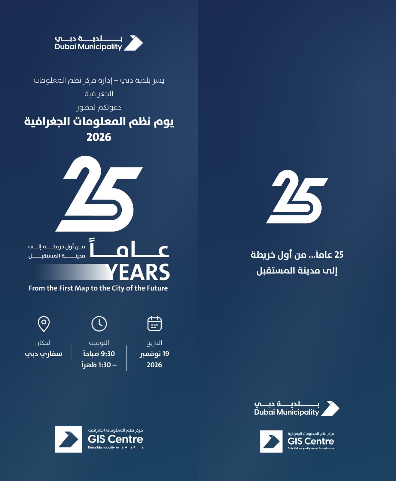 Dubai Municipality: Invitation, outside