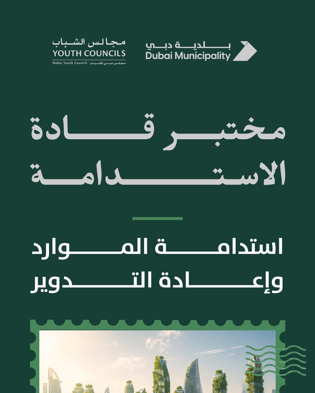 Dubai Municipality: Event graphics for two Dubai Municipality youth events: the Youth Circle at Work From Park and International Youth Day 2026.