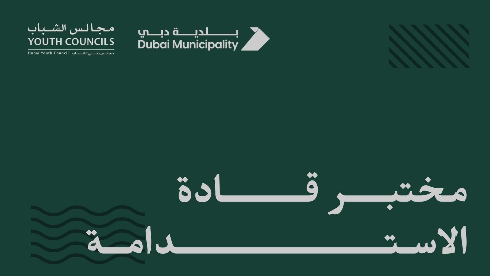 Dubai Municipality: Event title on the main screen