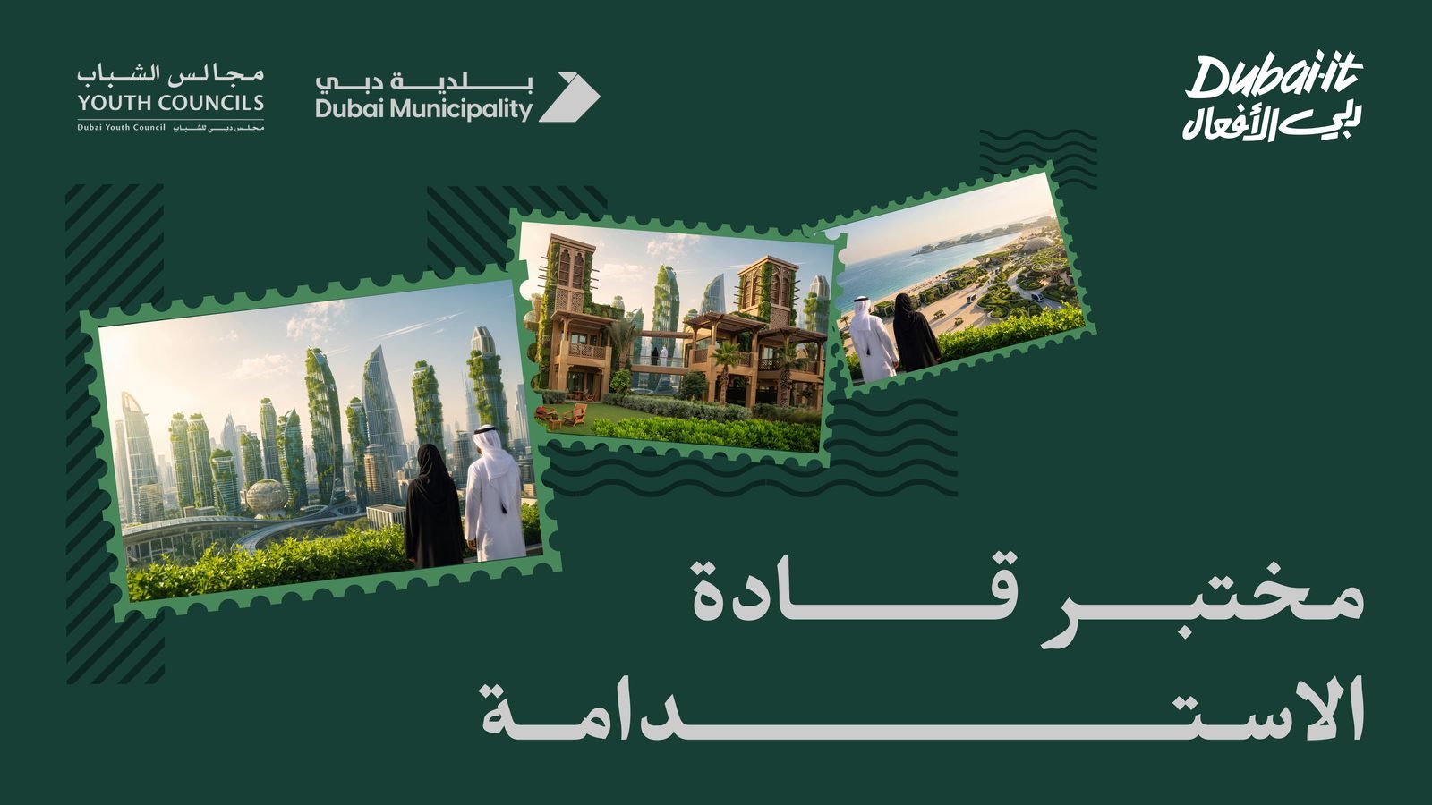 Dubai Municipality: Landscape screen, stamp collage