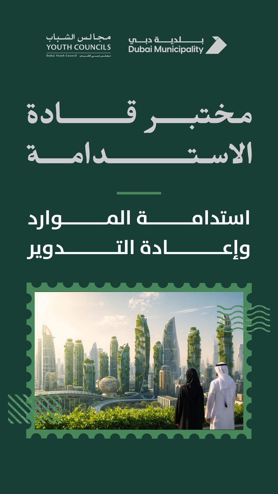 Dubai Municipality: Resource sustainability and recycling