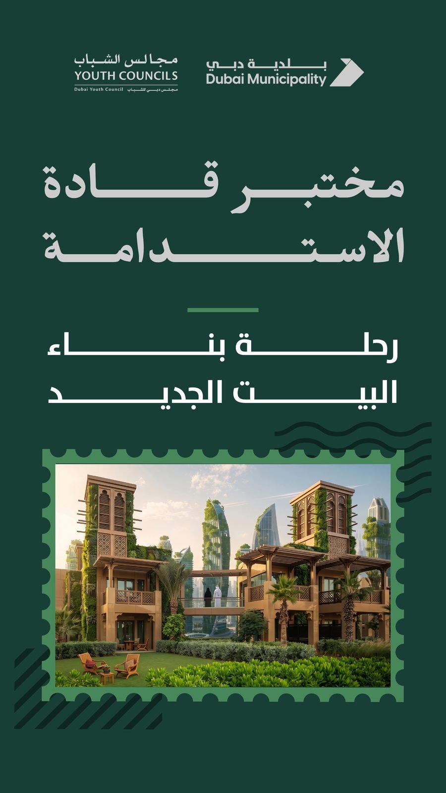 Dubai Municipality: Building the new home