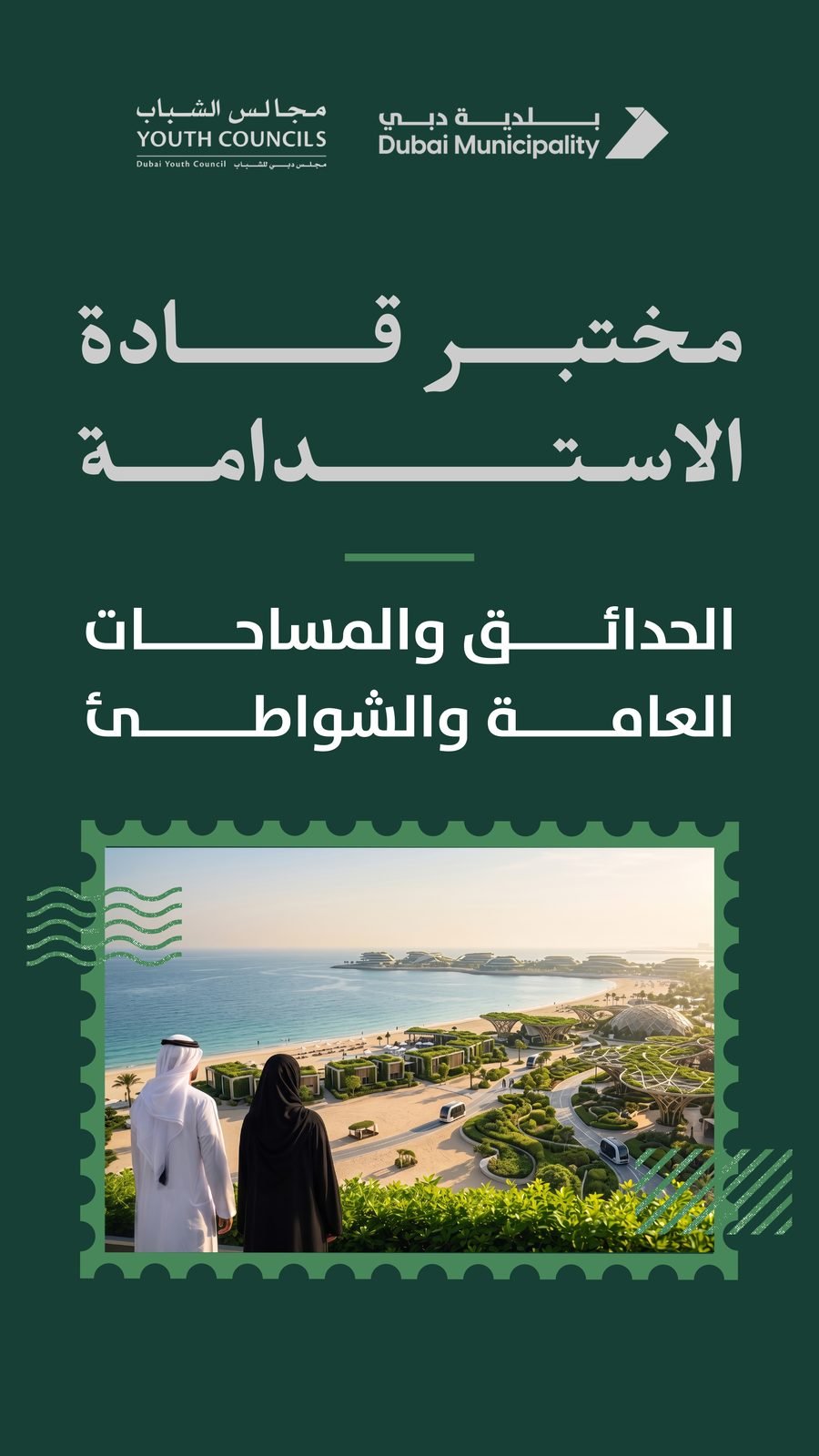 Dubai Municipality: Parks, public spaces and beaches