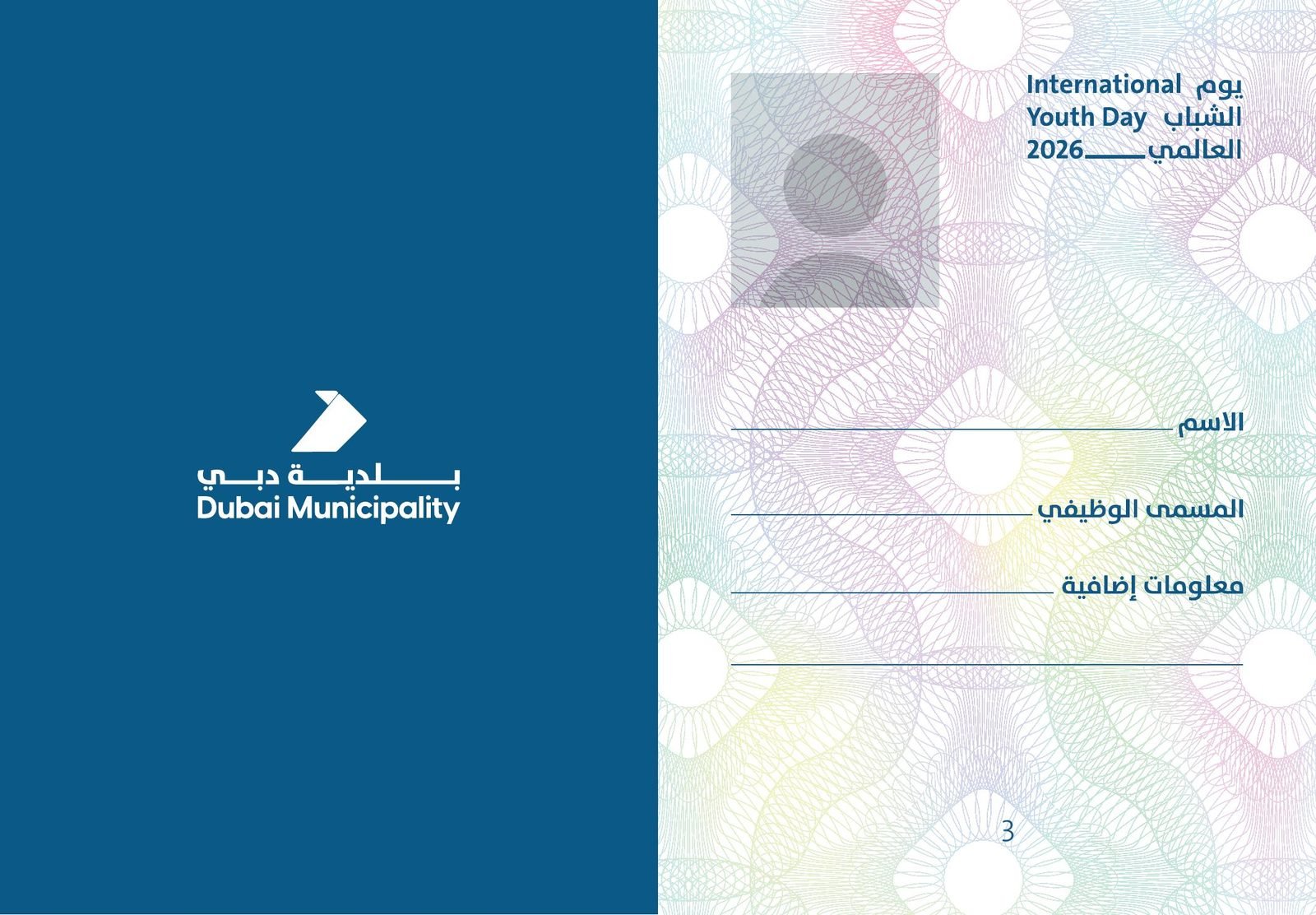 Dubai Municipality: Passport inside: holder page and visa pages