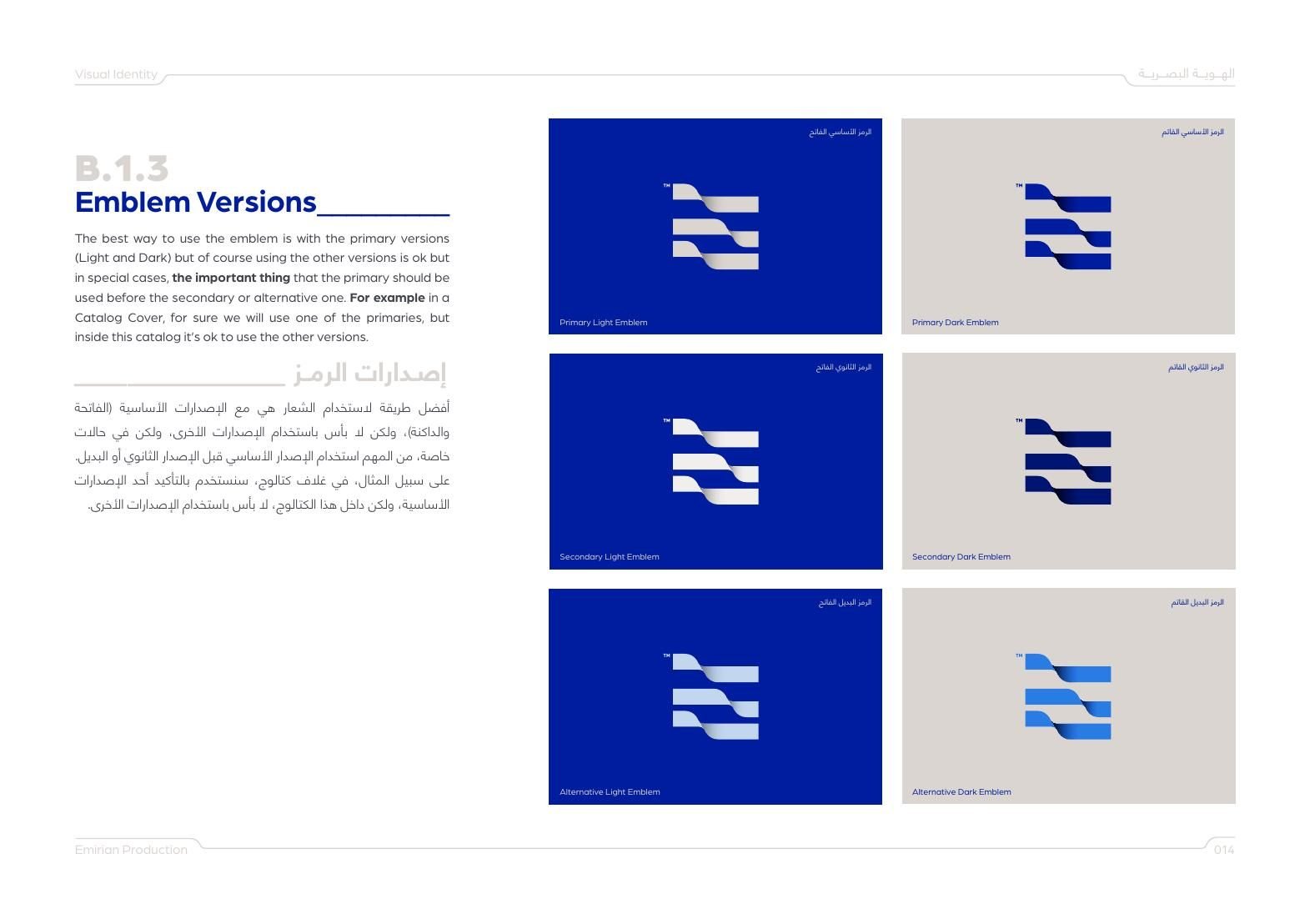 Emirian Production: Emblem versions