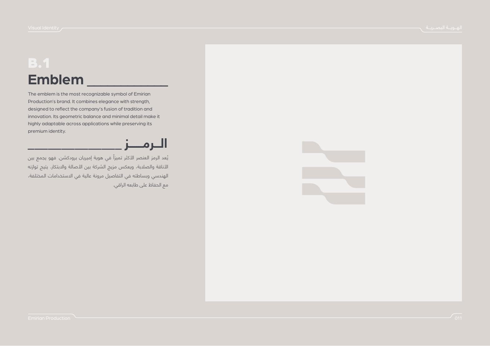 Emirian Production: The emblem