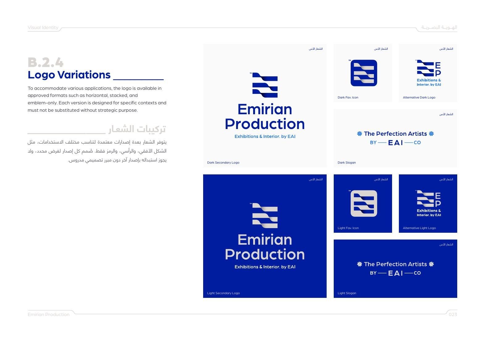 Emirian Production: Logo variations