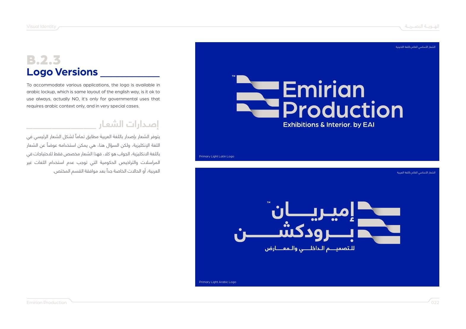 Emirian Production: Latin and Arabic logos