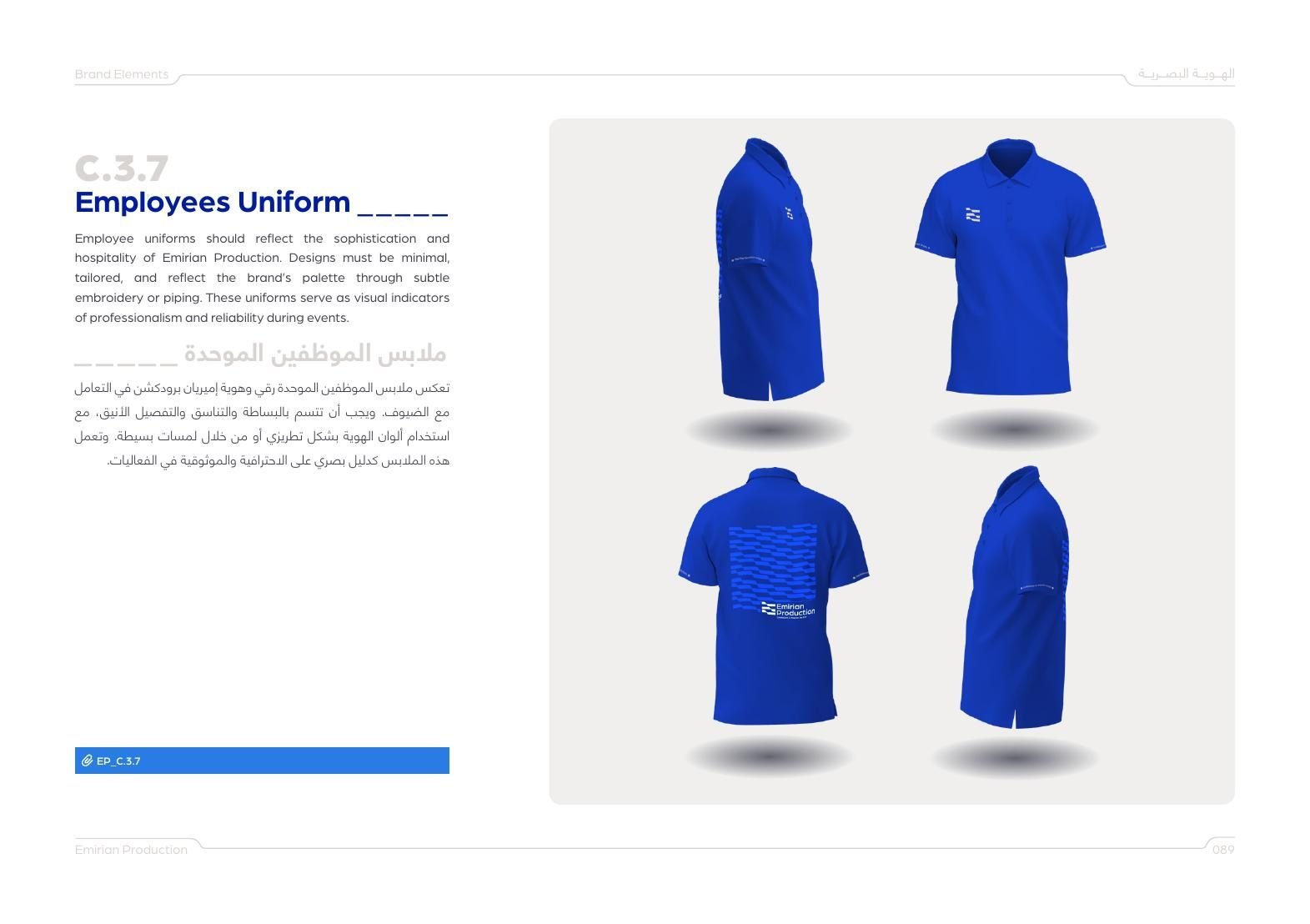 Emirian Production: Employee uniforms