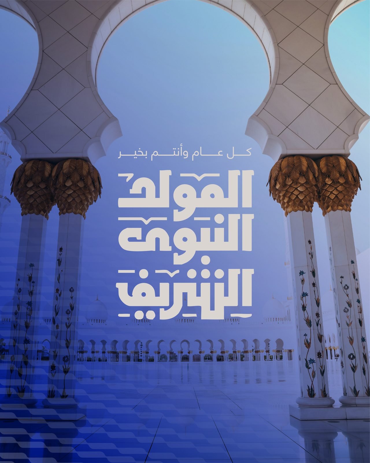 Emirian Production: Mawlid greeting