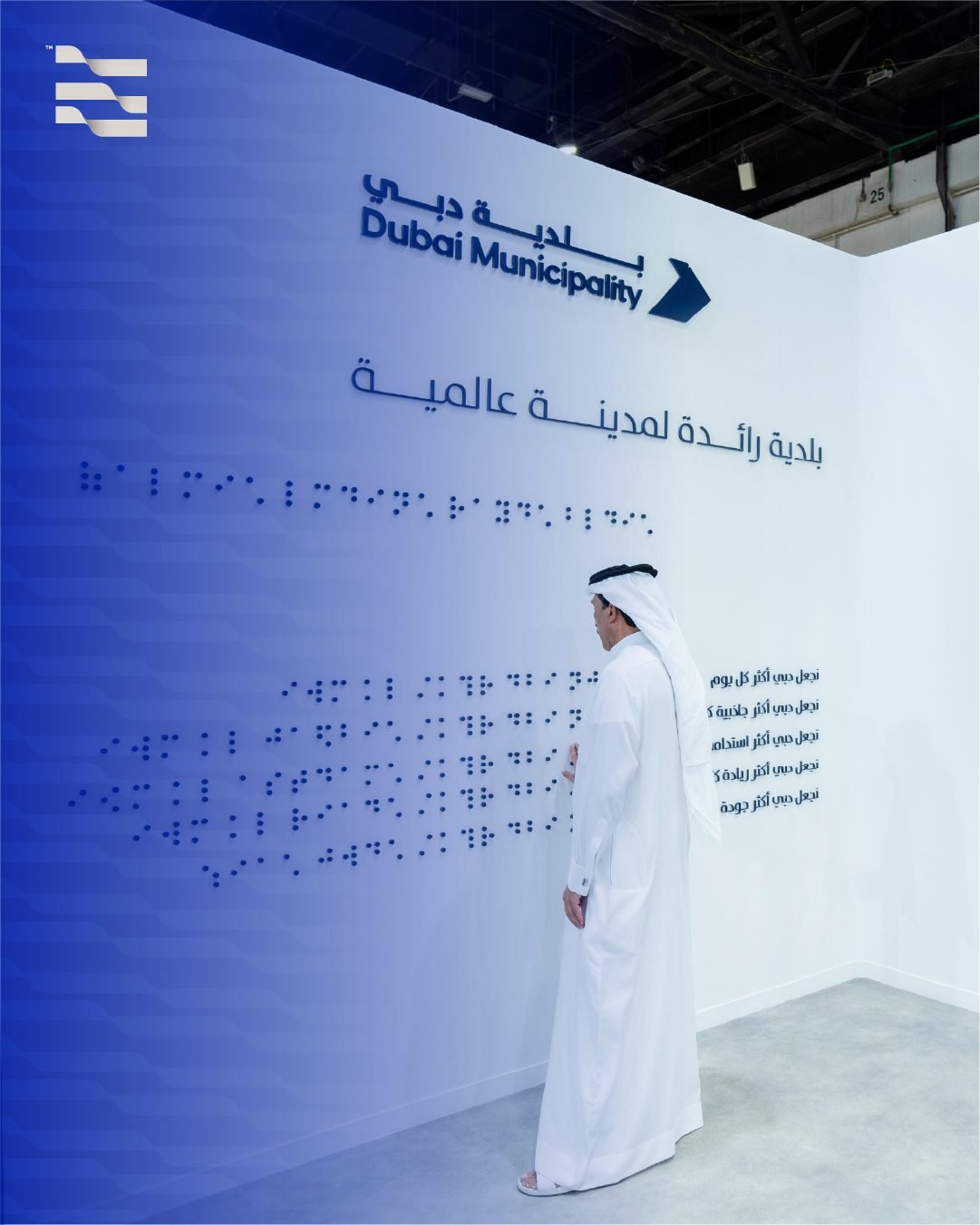 Emirian Production: Dubai Municipality