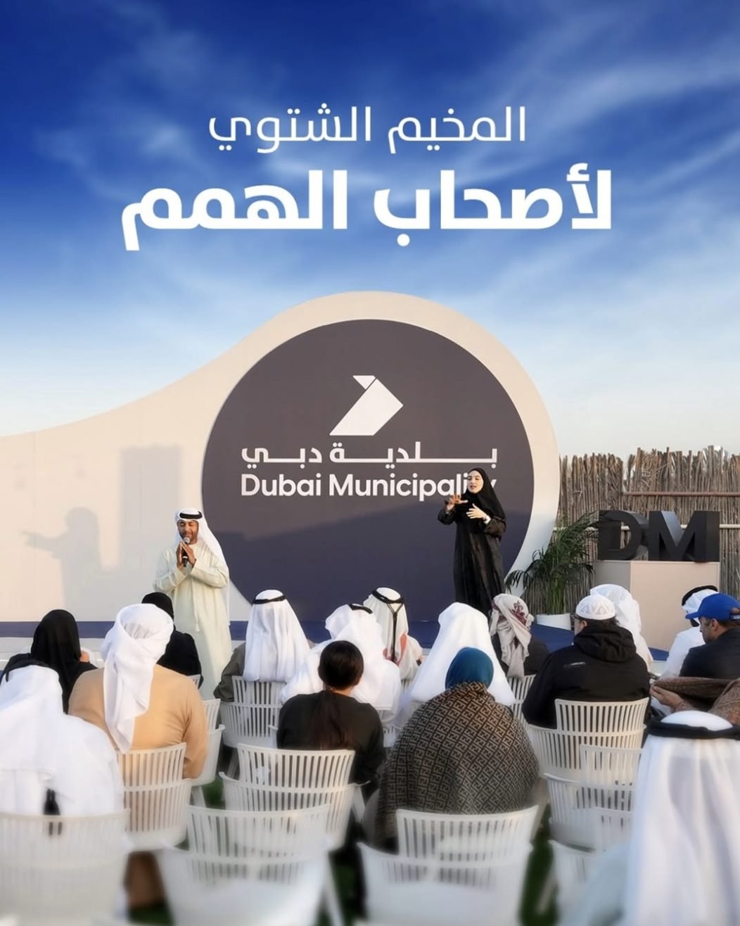 Emirian Production: Winter camp for People of Determination