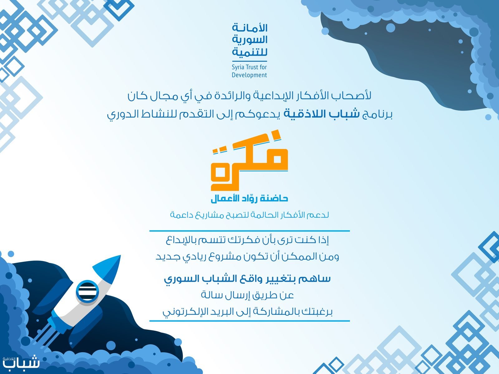 Fikra: Call for applications poster