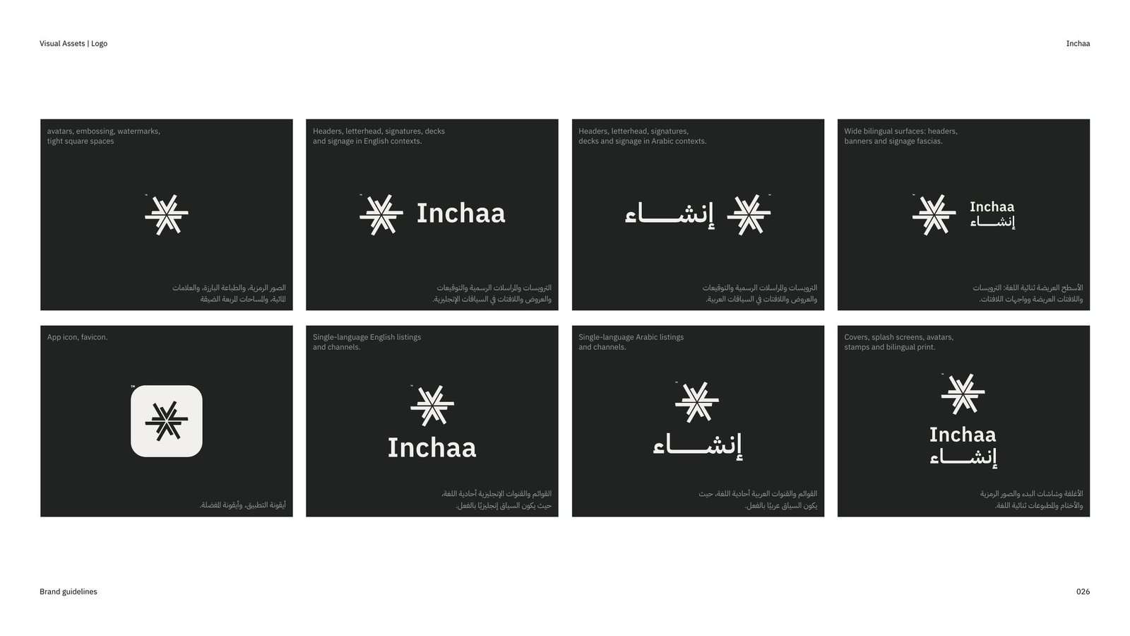 Inchaa: Logo lockups in English and Arabic