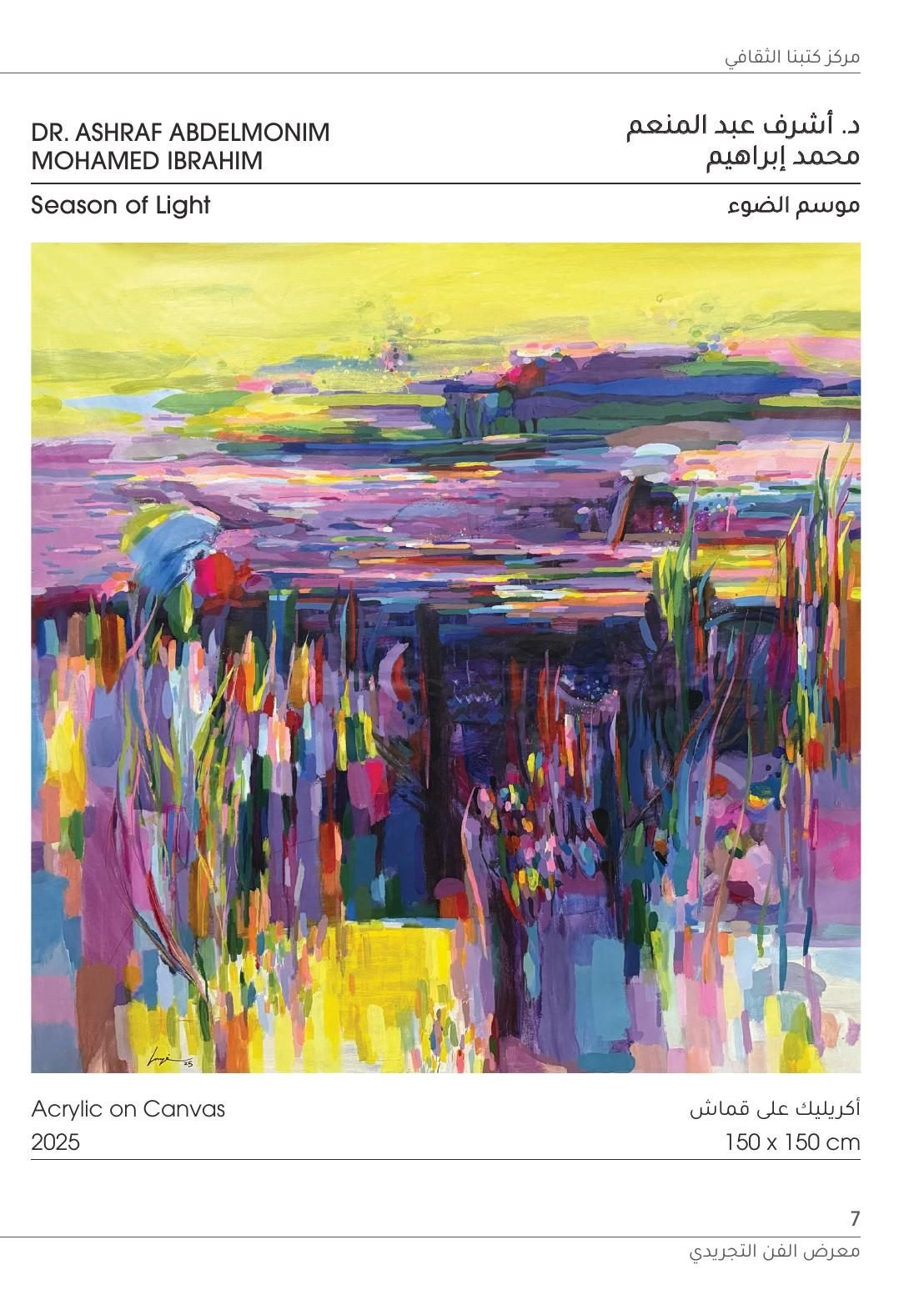 Kutubna Cultural Center: Dr. Ashraf Abdelmonim, Season of Light