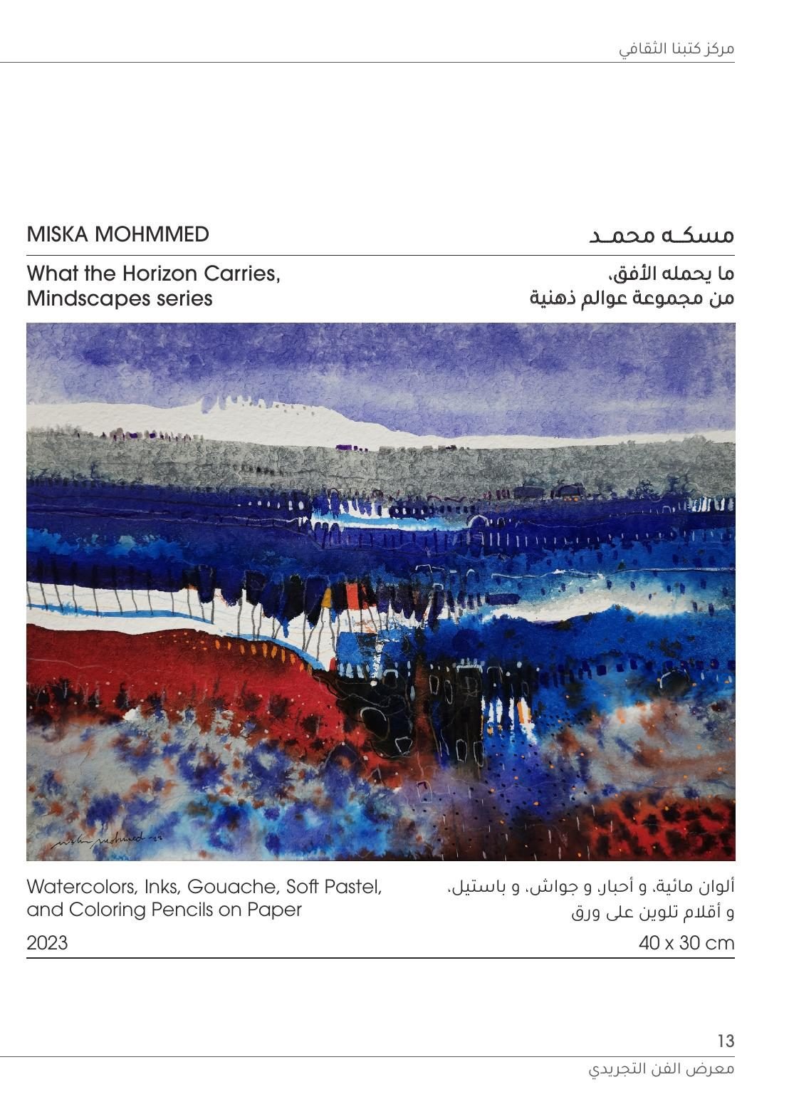 Kutubna Cultural Center: The painting in the catalogue: Miska Mohmmed, What the Horizon Carries