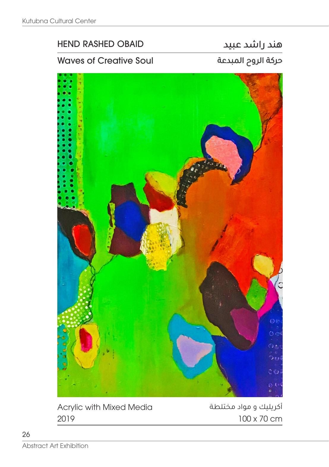 Kutubna Cultural Center: Hend Rashed Obaid, Waves of Creative Soul