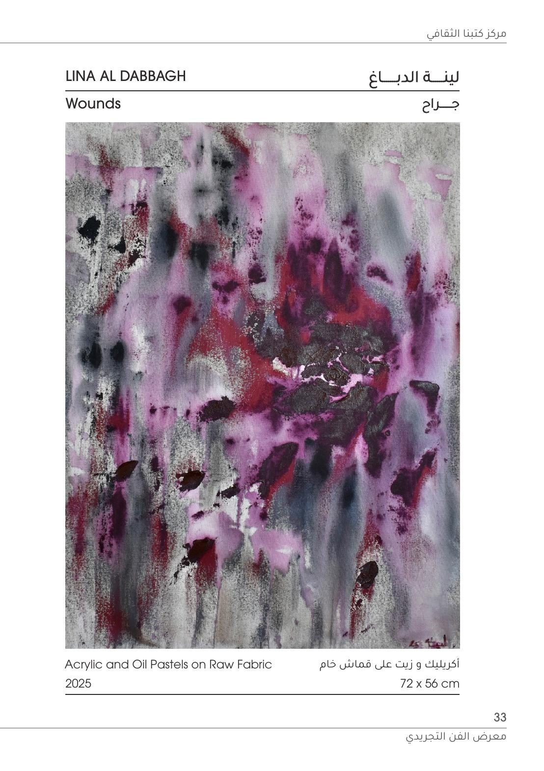 Kutubna Cultural Center: Lina Al Dabbagh, Wounds