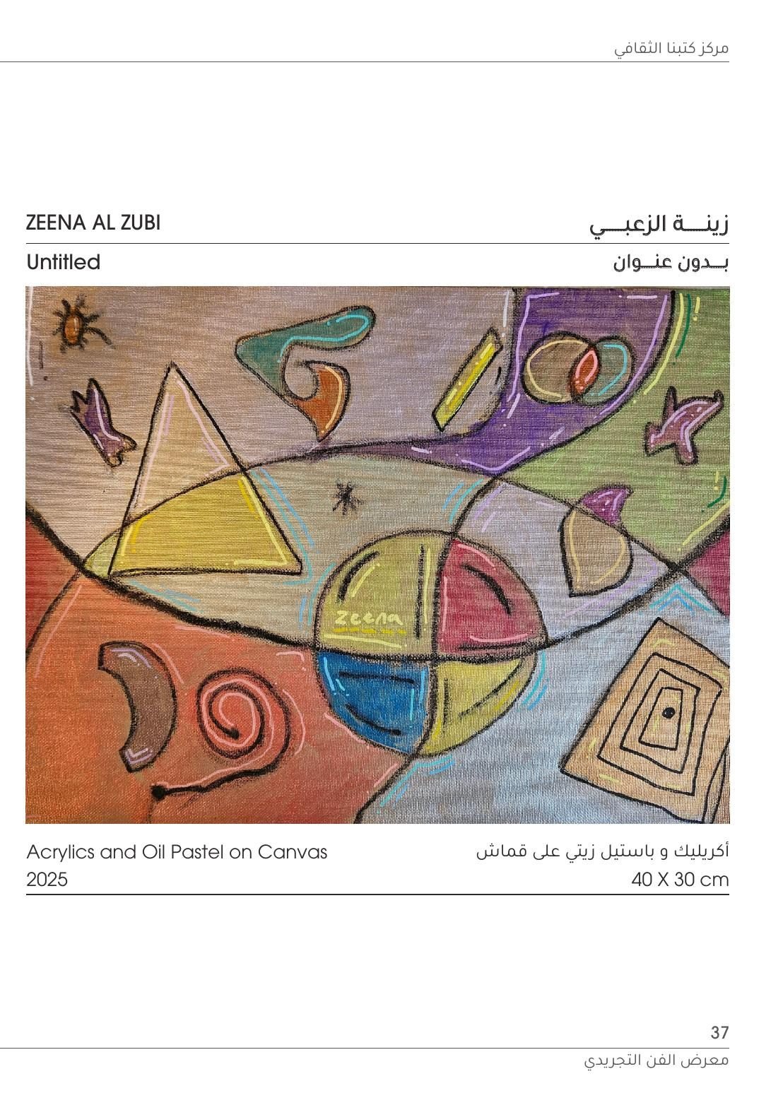 Kutubna Cultural Center: Zeena Al Zubi, Untitled