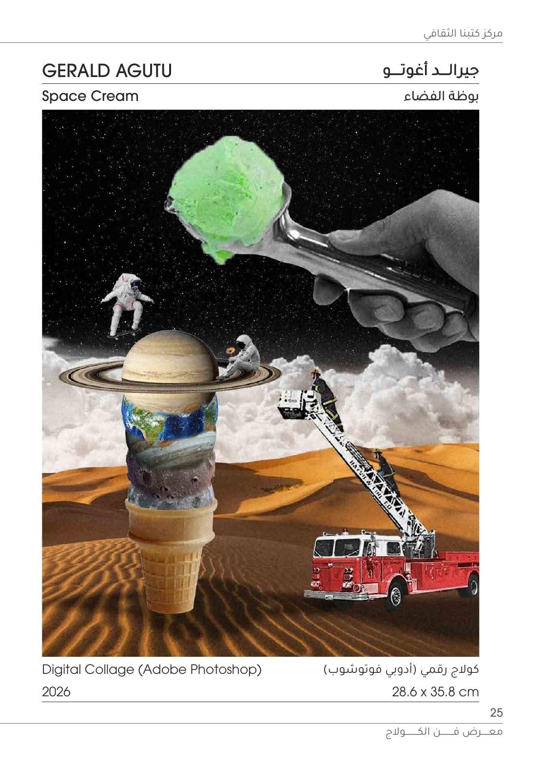 Kutubna Cultural Center: Gerald Agutu, Space Cream