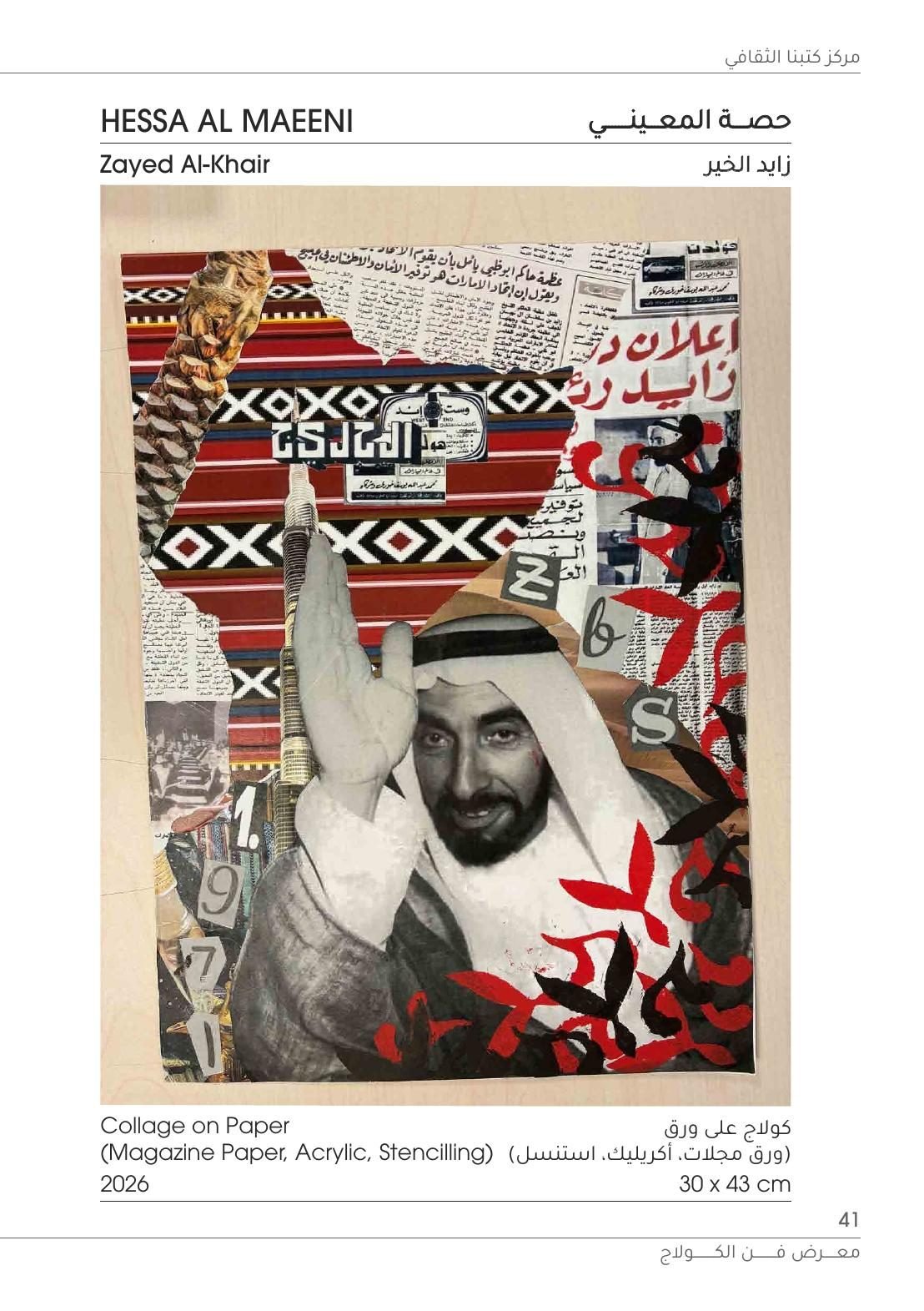 Kutubna Cultural Center: Hessa Al Maeeni, Zayed Al-Khair