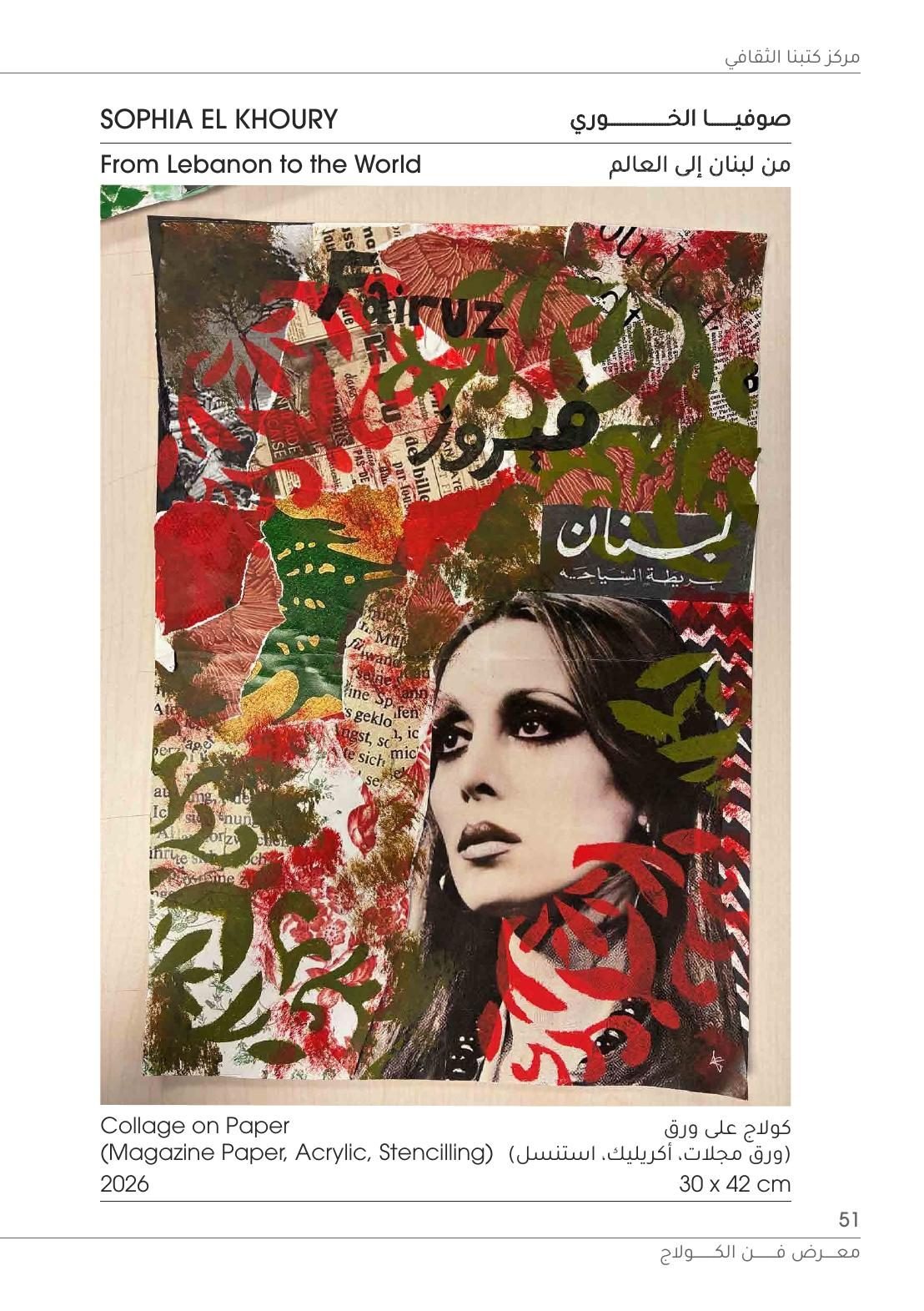 Kutubna Cultural Center: Sophia El Khoury, From Lebanon to the World