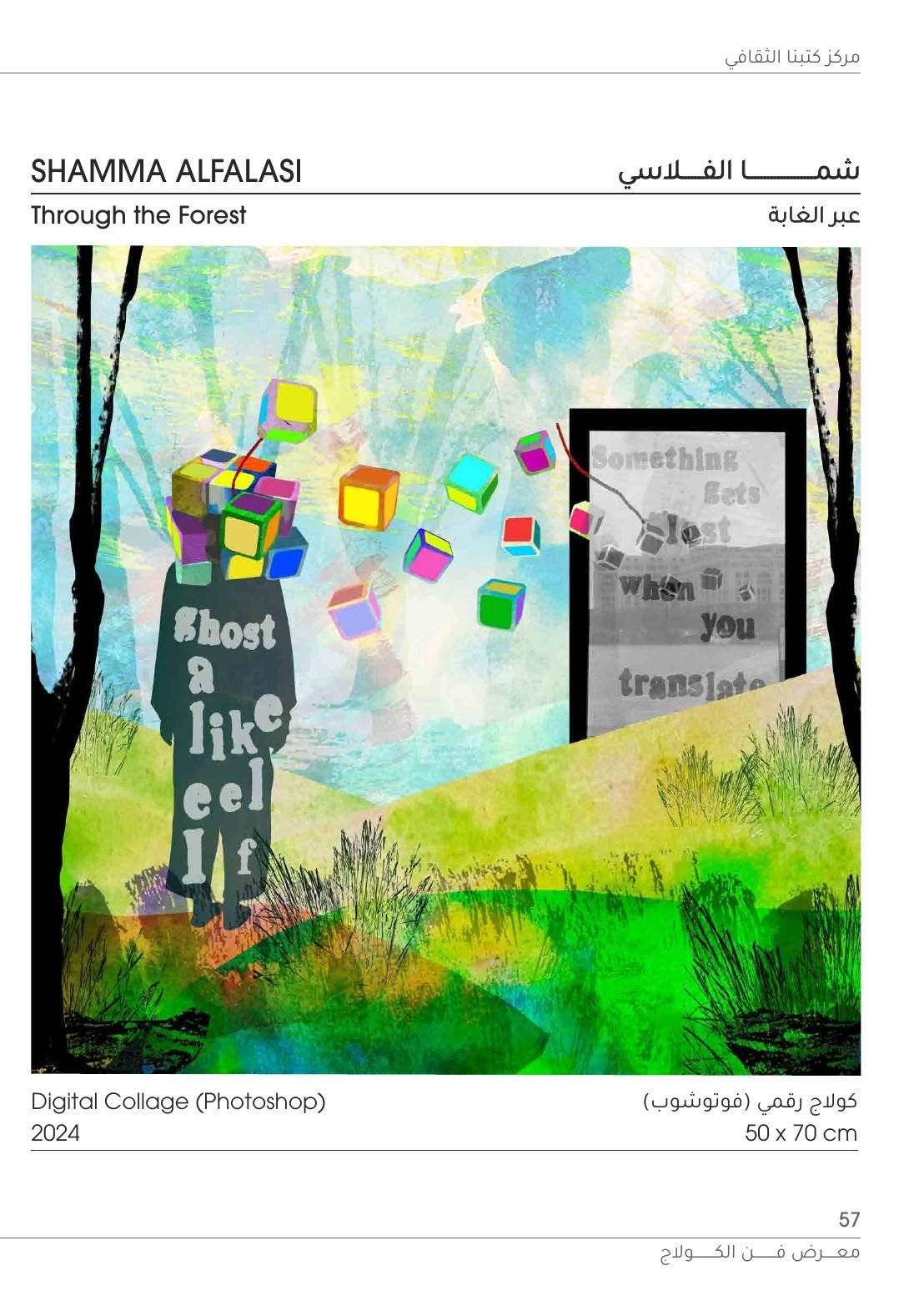 Kutubna Cultural Center: Shamma Alfalasi, Through the Forest