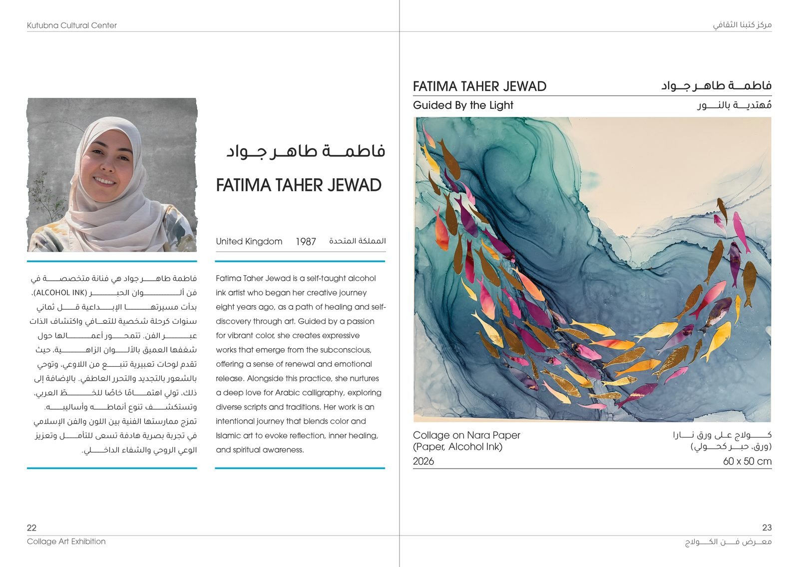 Kutubna Cultural Center: Spread: Fatima Taher Jewad, biography and plate