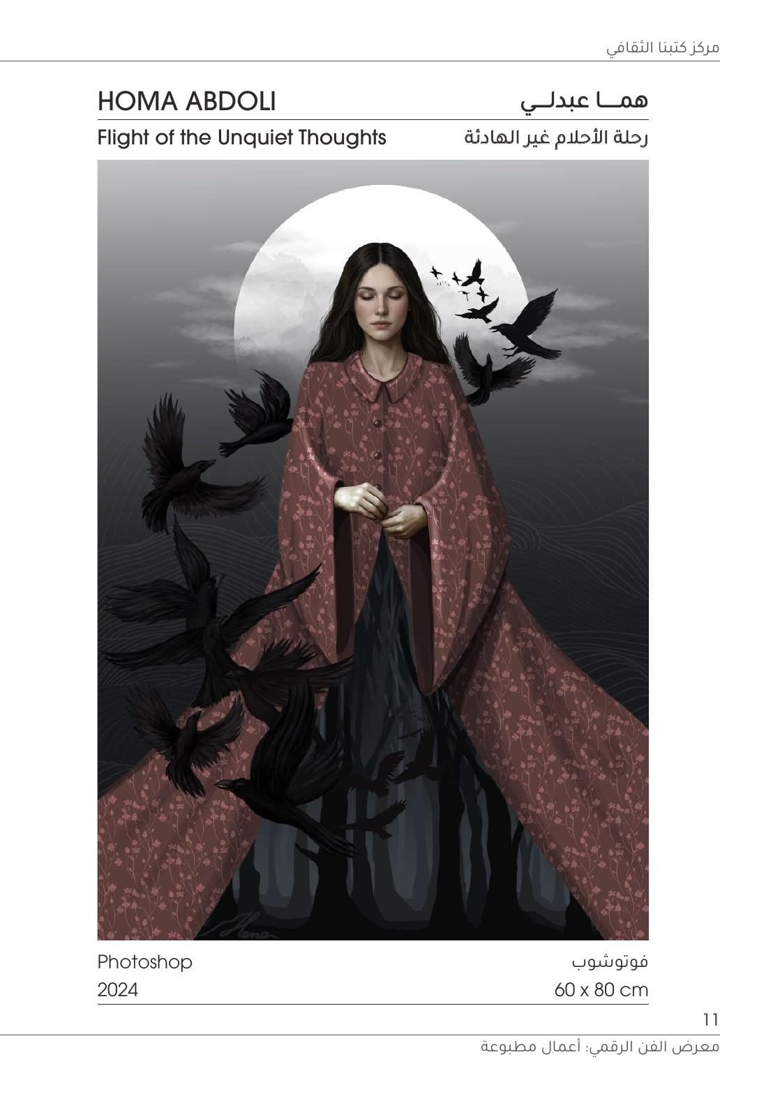Kutubna Cultural Center: Homa Abdoli, Flight of the Unquiet Thoughts