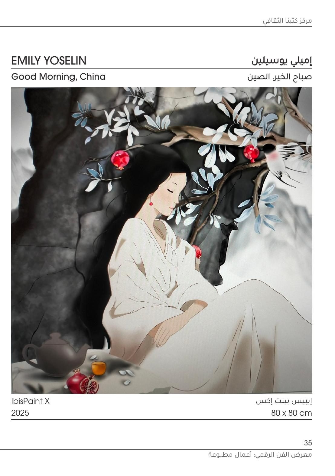 Kutubna Cultural Center: Emily Yoselin, Good Morning, China