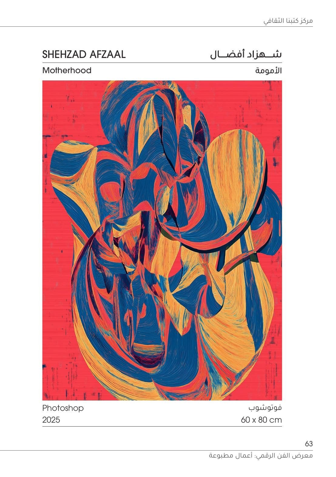 Kutubna Cultural Center: Shehzad Afzaal, Motherhood