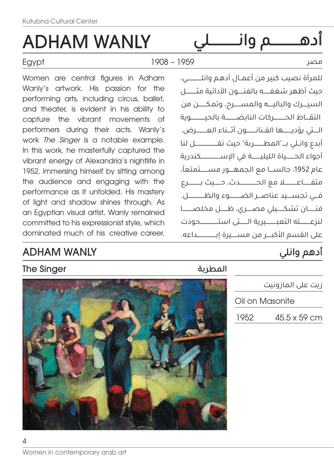 Kutubna Cultural Center: Adham Wanly, biography