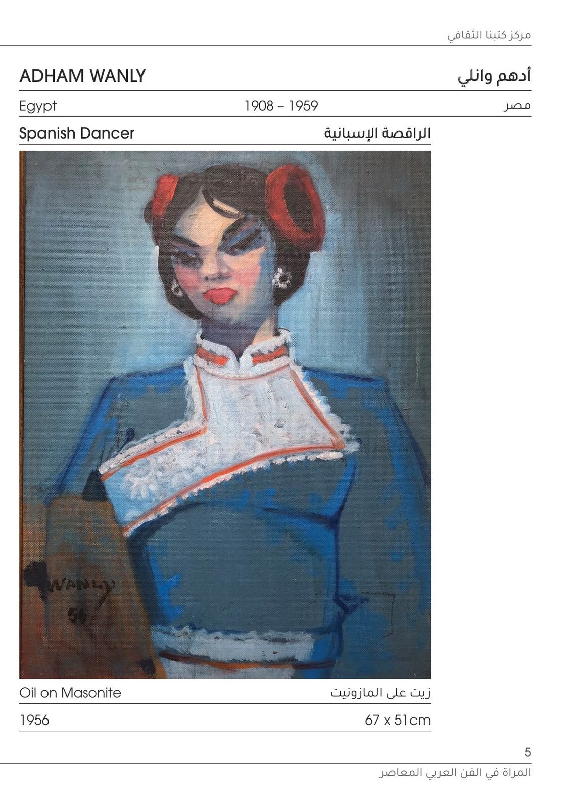 Kutubna Cultural Center: Adham Wanly, Spanish Dancer