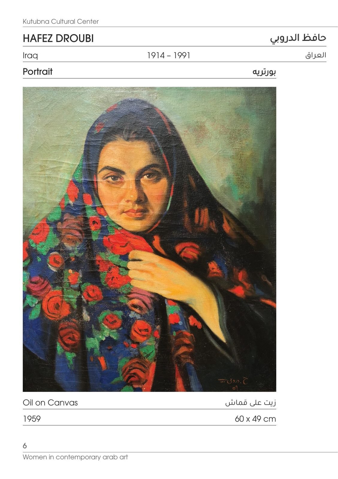 Kutubna Cultural Center: Hafez Droubi, Portrait