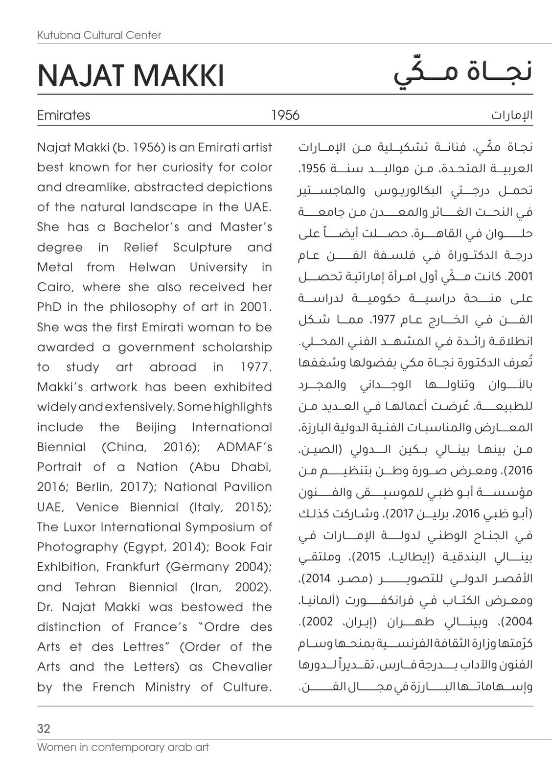 Kutubna Cultural Center: Najat Makki, biography