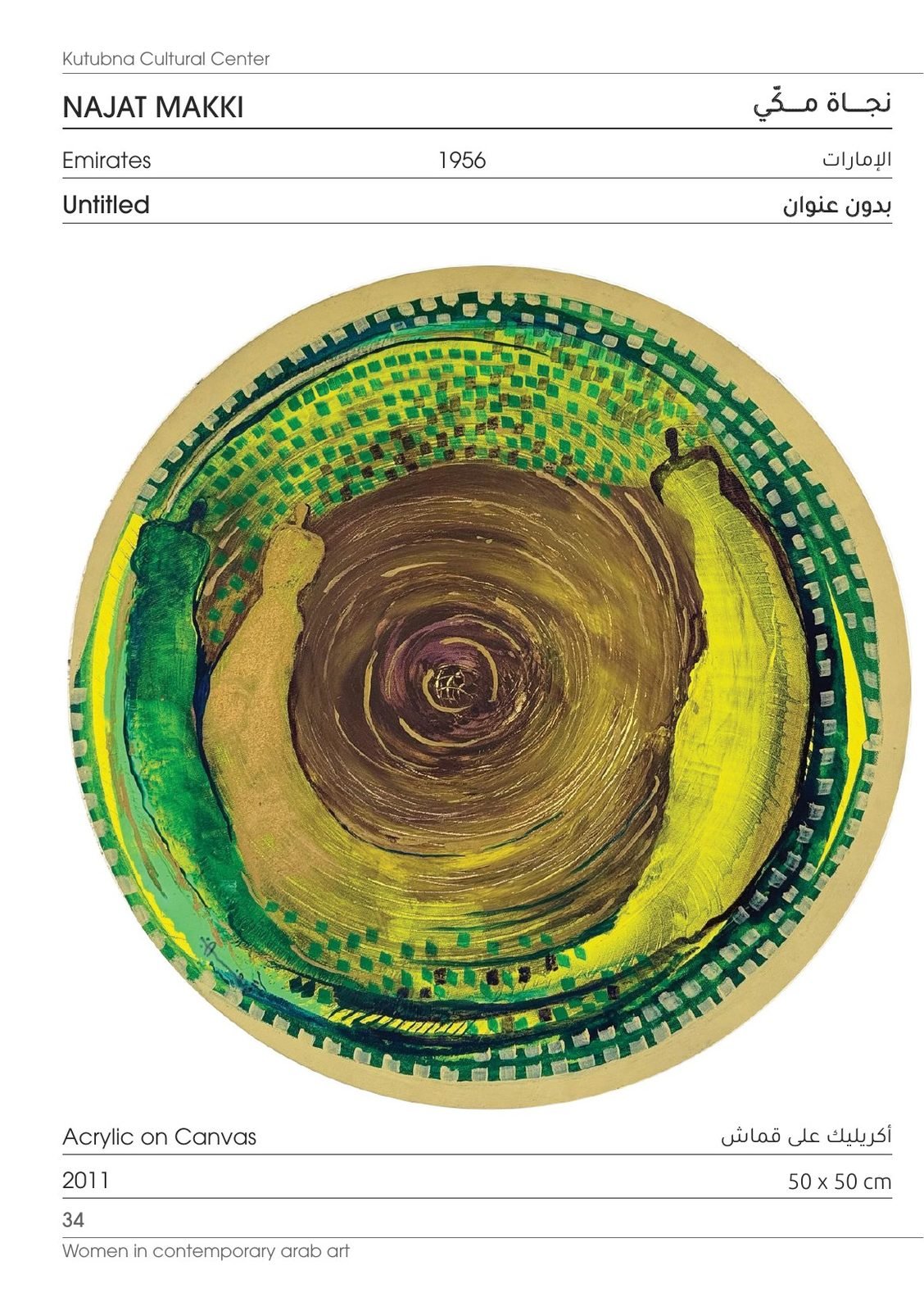 Kutubna Cultural Center: Najat Makki, Untitled