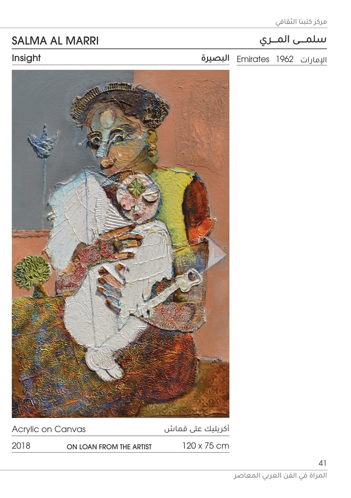 Kutubna Cultural Center: Salma Al Marri, Insight