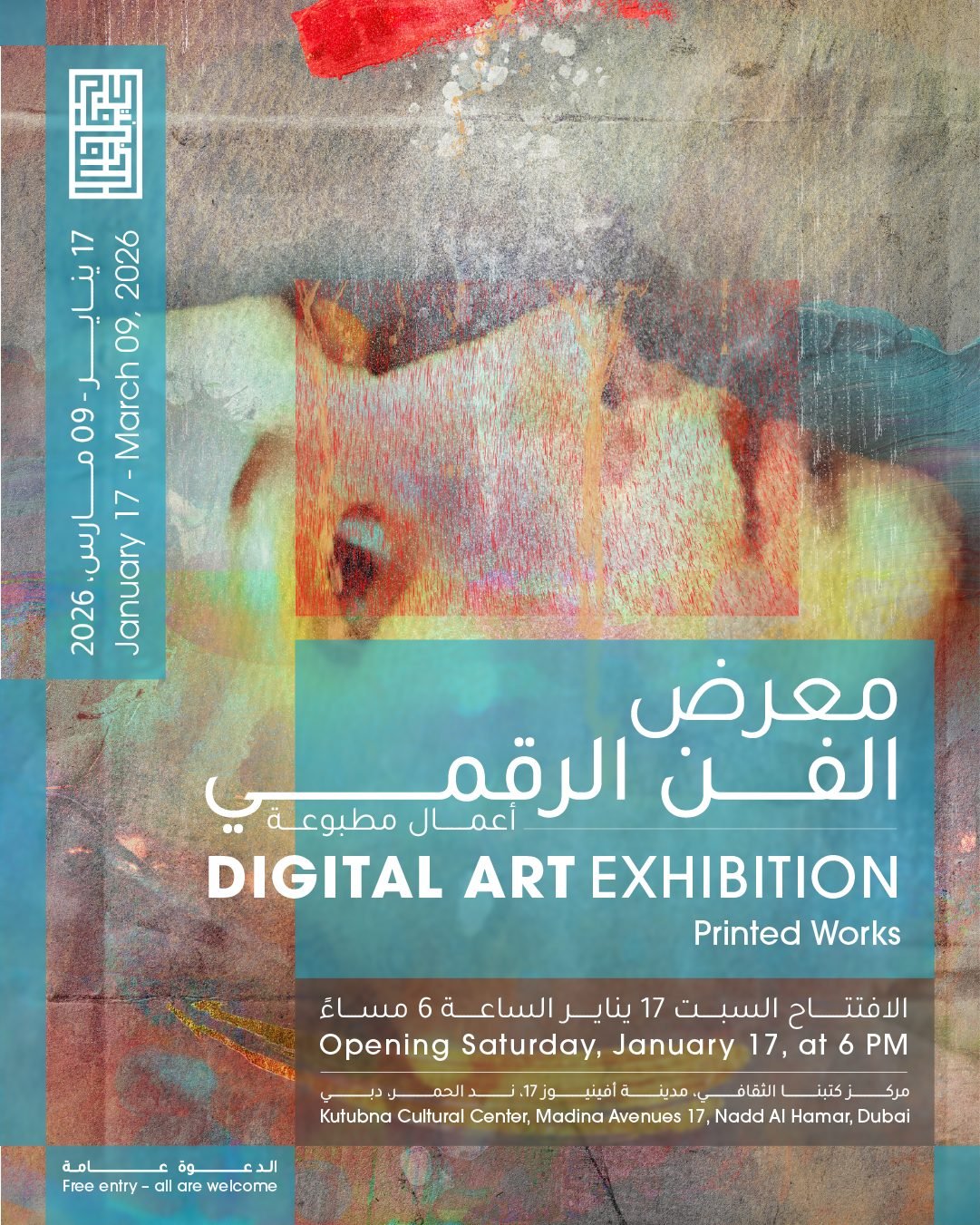 Kutubna Cultural Center: Digital Art Exhibition