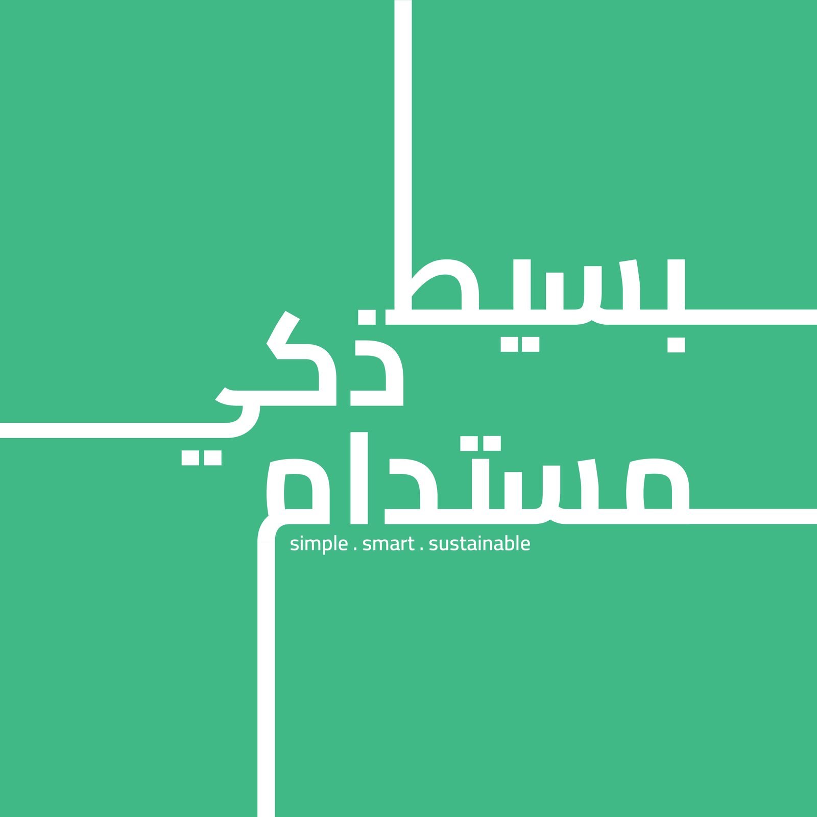 Obal Solutions: The brand line in Arabic, drawn with continuous lines